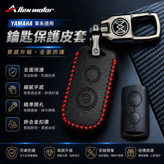【艾倫工坊】YAMAHA AUGUR鑰匙套 XMAX300 NMAX155 vinoora 勁戰6.5代鑰匙皮套