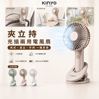 KINYO 手持電風扇 可夾式風扇 隨身風扇 嬰兒車風扇 露營風扇 夾扇 車用風扇 桌扇 USB手持風扇 夾式 戶外