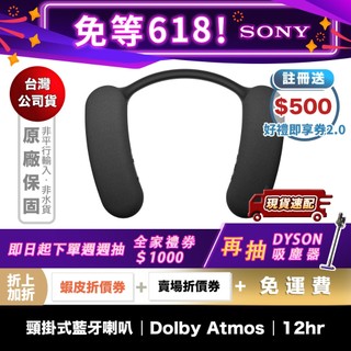 SONY HT-AN7 無線 揚聲器 穿戴式 藍芽喇叭 【領券折上加折】
