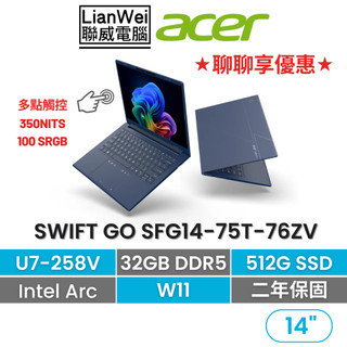 ACER 宏碁 SWIFT GO SFG14-75T U7-258V/32G/512G/W11/觸控螢幕/兩年保固