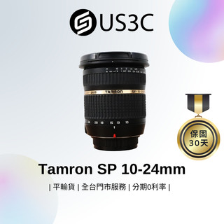 Tamron SP 10-24mm F3.5-4.5 DI II B001 For Sony 超廣角變焦鏡頭 自動對焦