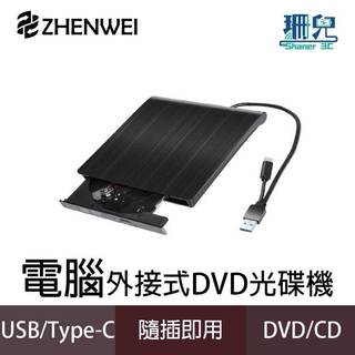 ZHENWEI 震威 髮絲紋外接式DVD燒錄機 USB TYPE-C雙介面 DVD RW MAC WIN11 光碟機