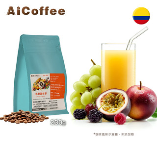 【AICoffee】新鮮烘焙｜水果嘉年華｜半磅咖啡豆｜極淺焙｜哥倫比亞｜厭氧蜜處理｜AIC-BFC｜咖啡豆 手沖咖啡