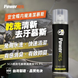 PowerRES 乾洗清新去汗慕斯