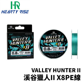【獵漁人】HR 漁拓 VALLEY HUNTER II 溪谷獵人 II X8 PE線 路亞 PE 路亞母線