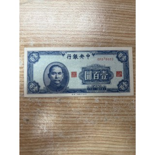 中央銀行'民國34年（壹仟圓）*1張- FindPrice 價格網