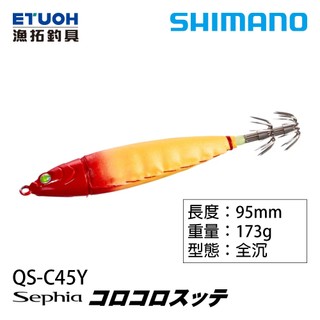SHIMANO QS-C45Y [漁拓釣具] [布捲] [泥棒]