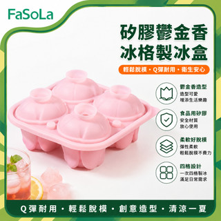 食品用矽膠鬱金香冰格/製冰盒｜冰花模具 DIY甜點模具製冰模具 矽膠冰盒 冰球模具 花朵冰塊模具 果凍模具｜FaSoLa