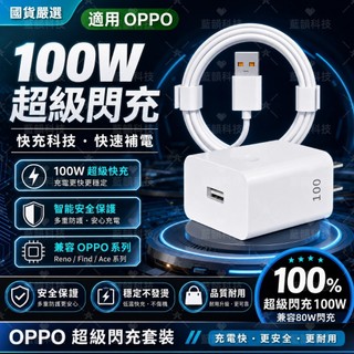 隔日達🚀適用realme閃極100W充電器 自動向下相容支援真我GT系列 Find/Reno/A/K全系通用閃極快充頭線