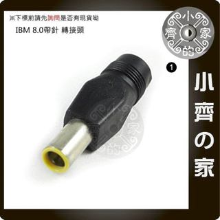 IBM筆電 行動電源 變壓器5.5*2.1mm 轉 8.0mm 8.0x5.0mm 7.9mm帶針 DC轉接頭-小齊1