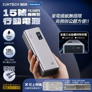 電子發票✨台灣出貨 CUKTECH 酷態科 PB200PS 15號 行動電源 20000mAh 150W