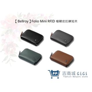 【Bellroy】Folio Mini RFID 植鞣皮拉鍊短夾 質感皮夾 男女適用 台灣公司貨 | 吉吉購物生活館
