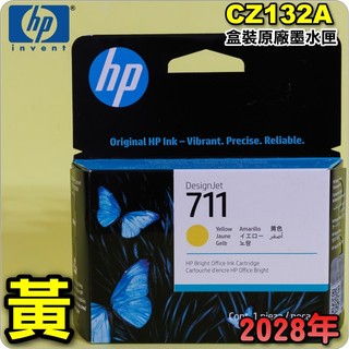#鈺珩#HP NO.711 CZ132A原廠墨水匣『黃』盒裝(2028年之間)DesignJet T120 T520