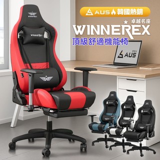 STYLE格調｜AUS WINNEREX頂級舒適機能椅附腳拖(四色選擇)【KOC-010】電腦椅 辦公椅 電競椅 書桌椅