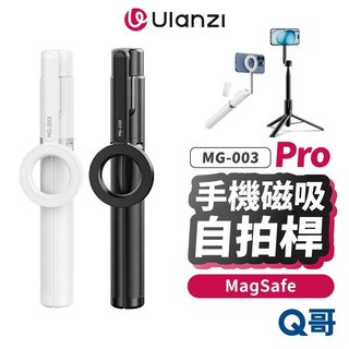 Ulanzi 優籃子 MG003 MagSafe 手機磁吸 落地自拍桿 Pro 三腳架 腳架 自拍桿 立架 ula005