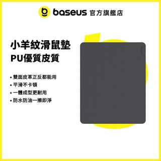 【倍思官方】小羊紋 滑鼠墊 PU優質皮質 小塊滑鼠墊 雙面滑鼠墊 筆電滑鼠墊 (雲霧灰)