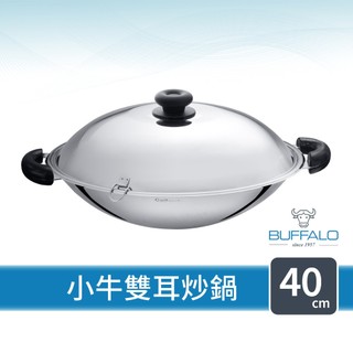 【Buffalo牛頭牌】小牛雙耳炒鍋40cm｜304不鏽鋼 深炒鍋 大容量 耐刮耐用 物理不沾 健康鍋
