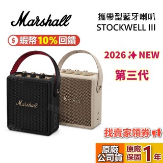 Marshall Stockwell III 第三代 攜帶式藍芽喇叭 藍芽喇叭 公司貨 百滋公司貨