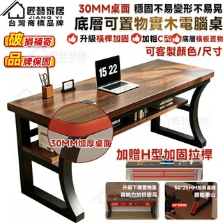【匠藝家居】30mm加厚可收納電腦桌 書桌 辦公桌 學習桌 工作桌 底層置物 加厚實木桌面 加粗桌腿 穩固承重 多色可選