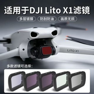 二手 大疆DJI Flip/Lito X1濾鏡 CPL偏光鏡 減光鏡 ND8/16/32/64 星光鏡