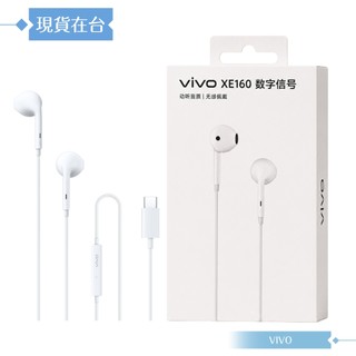 VIVO XE160 原廠盒裝 / 數位音訊 半入耳式線控耳機 Type-C (白色)