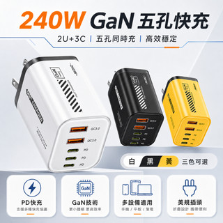 台灣現貨⚡閃充不傷機⚡機甲風240W充電器 多孔充電器 usb充電器 TypeC 適用華為小米平果 手機充電器