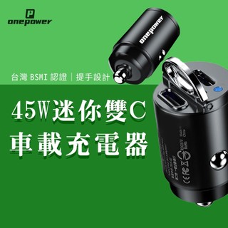 雙Type-C 45W 迷你車充 車載 充電器 PD 隱形車用快充頭 適用 小米 iphone 16 17 三星