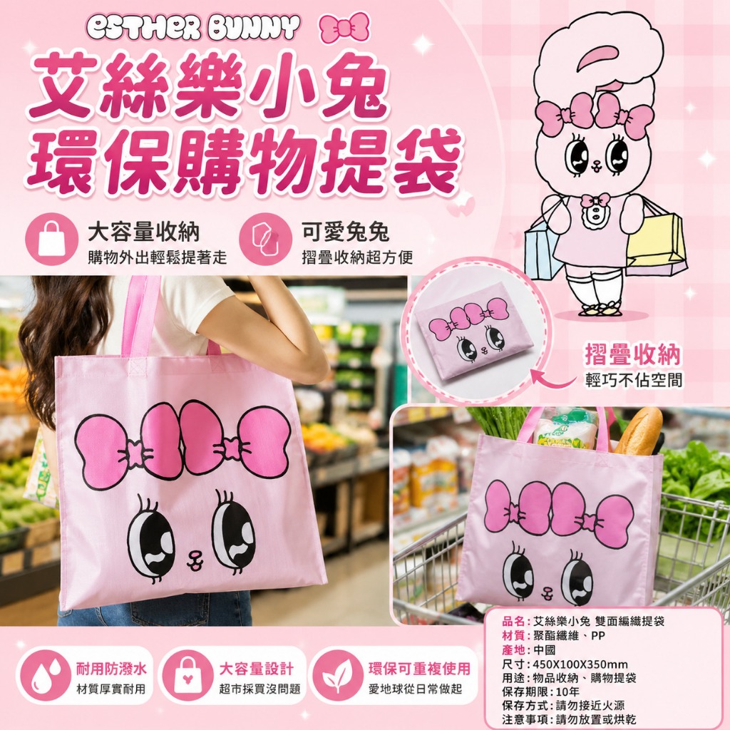 艾絲樂小兔 購物袋 環保購物提袋 Esther Bunny 雙面編織提袋 購物袋 編織袋 大容量 易收納  環保購物袋