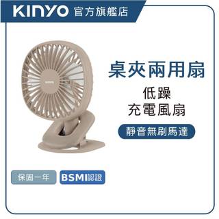 【KINYO直營】桌立夾式兩用USB充電風扇 (UF)