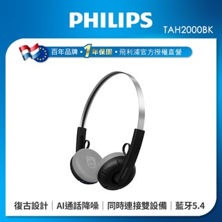 Philips 飛利浦 百年紀念半開放頭戴式藍牙耳機 TAH2000