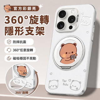 鏡頭全包防摔旋轉支架手機殼 適用於iPhone17 vivo 華為 OPPO 小米 iPhone 情侶布布一二支架彩銀殼