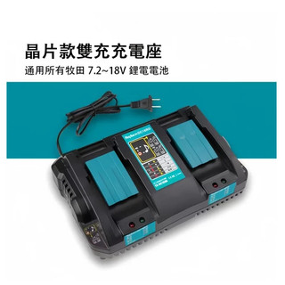 牧田通用款充晶片電池DC18RD DC18RC 電池充電器適用於牧田晶片電池 14.4V/18V 晶片雙充 6A 3A