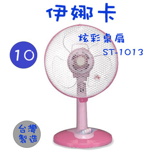 〈GO Life〉伊娜卡 ST-1013 10吋工業桌壁兩用扇 工業扇 電風扇 涼風扇 台灣製造 MIT