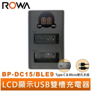 【ROWA 樂華】FOR Leica BP-DC15 LCD顯示 Micro USB / Type-C 雙充 BLE9