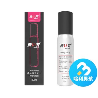 DRYWELL【台灣現貨】男用活力久戰噴劑 30ml