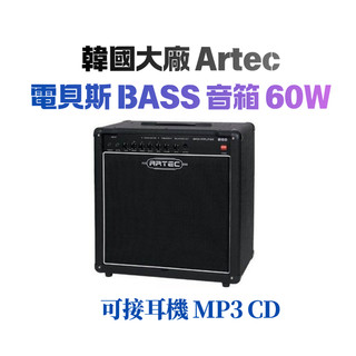 韓國原廠 Artec 電貝斯 BASS 音箱 擴音器 B60 60W Amp 可接耳機 MP3 CD 黑色【凱音樂器】