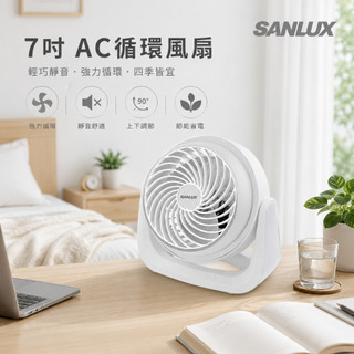 7吋 AC 循環風扇 辦公室風扇 插電式風扇 SANLUX 台灣三洋 插電式風扇 家用風扇 電風扇 室內循環