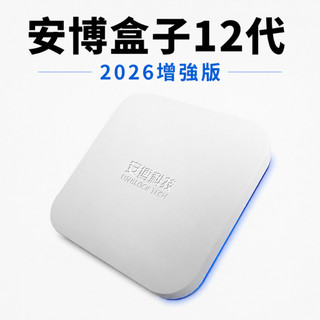 【 隔日到貨 現貨免運 保固18個月 】安博盒子12代 UBOX12 增強版 PLUS 官方正品 台中店面