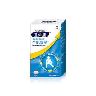 開立電子發票🎀【Sustenium 意維能】全能關健 90錠/盒-victor shop