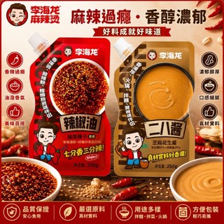 【Mr.香料】辣椒油 二八花生醬 麻辣燙 麻辣拌