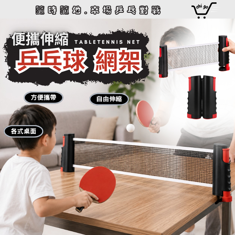 【🔥12小時出貨】乒乓球網架 桌球網架 桌球網 乒乓球網 乒乓球 便攜式乒乓球網 伸縮網架 乒乓球拍 桌球 桌球拍 乒乓