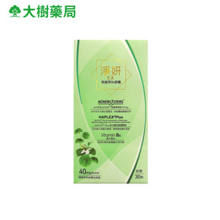 赫裡萊比 淨妍魚腥草B6膠囊EX 30粒/盒 大樹藥局