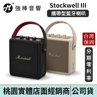Marshall Stockwell III 三代 攜帶型藍芽喇叭 馬歇爾 百滋代理台灣公司貨 | 強棒電子