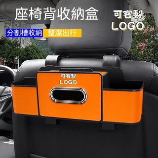 適用Toyota豐田汽車座椅背收納盒 車載多功能置物架 水杯架 紙巾盒掛鉤手機支架Corolla TIGUAN 收納盒