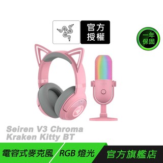 KOL限定賣場 Razer Seiren V3 Chroma 魔音海妖麥克風+Kraken Kitty 北海巨妖 耳機