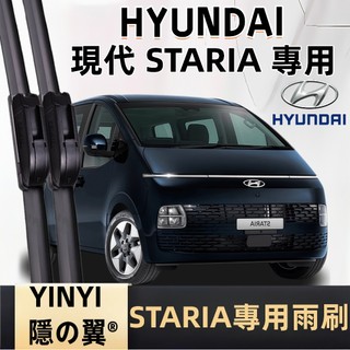 【挑戰蝦皮最優質】HYUNDAI 現代 STARIA 2022~2024年 專用雨刷 軟骨雨刷 Staria 靜音雨刷