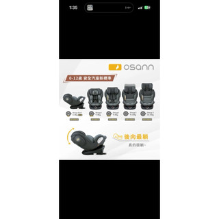 Osann Swift360 SE安全汽座(0-12歲 360度旋轉汽座)