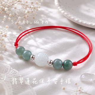 ❤️‍🔥蝦皮隔日到｜Good luck｜護身金剛結｜油青｜冰糯種｜蓮花｜925純銀｜編織款/簡約款｜五色線手環｜紅線手環