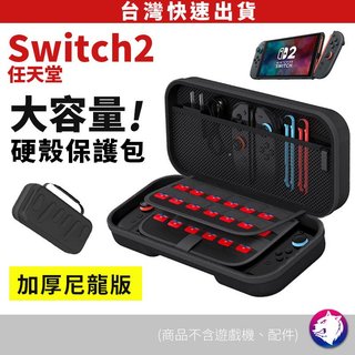 【隔日到貨 台灣現貨】Switch 2收納包 SWITCH 主機包 保護包 NS2 收納包 任天堂Switch 2 包