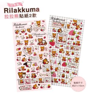 日本製 Rilakkuma 拉拉熊 懶懶熊 格紋愛心貼紙兩款｜裝飾貼紙｜手帳貼紙｜文具貼紙